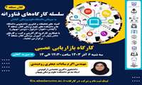 کارگاه بازاریابی عصبی