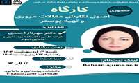 اصول نگارش مقالات مروری   و  تهیه پوستر