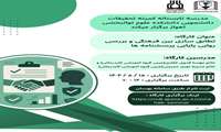 کارگاه تطابق سازی بین فرهنگی و بررسی روایی پایانی پرسشنامه ها