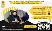 وبینار از طراحی تا ارائه (راهنمای جامع ساخت پوستر و ارائه در کنگره‌های علمی)