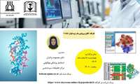 کارگاه آنالیز پروتئین ها  نرم افزار VMD