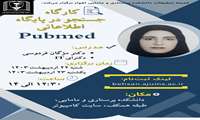 جستجو    در پایگاه اطلاعاتی pubmed