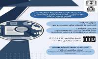 مدرسه َآشنایی با تکنیک های جستجو