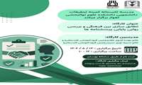 مدرسه تابستانه تطابق سازی بین فرهنگی و بررسی روایی پایایی پرسشنامه ها 