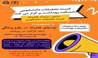 دومین رویداد فناورانه
