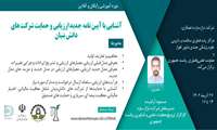 آشنایی با آیین نامه جدید ارزیابی و حمایت شرکت های دانش بنیان