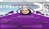 آموزش جامع نرم افزار اندنوت