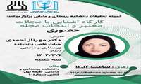 کارگاه آشنایی با مجلات معتبر و انتخاب مجله 
