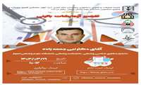 کارگاه تفسیر آزمایشات بالینی