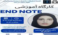کارگاه آموزشی end note