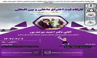کارگاه ثبت اختراع داخلی   و بین المللی 