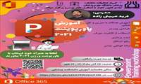 آموزش power point 2021