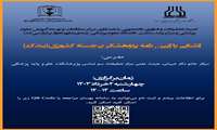 آشنایی با آیین نامه بند ک پژوهشگر برجسته کشوری