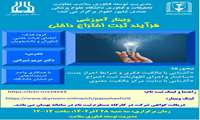 فرآیند ثبت اختراع داخلی