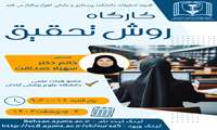 روش   تحقیق