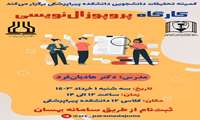 کارگاه پروپوزال   نویسی