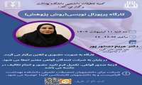 پروپوزال نویسی ( روش پژوهش)