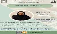 کارگاه تعیین حجم نمونه 2