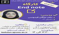 کارگاه End note