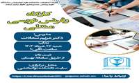 کارگاه رفرنس نویسی مندلی