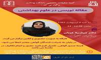 مقاله نویسی در علوم بهداشتی