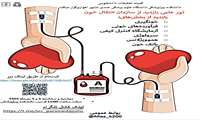 تور علمی بازدید از سازمان انتقال خون