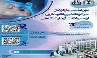 تور علمی بازدید از مرکز تکثیر و نگهداری از حیوانات آزمایشگاهی
