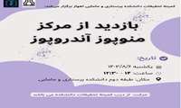 تور بازدید از مرکز منو پوز آندروپوز