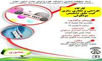  کارگاه طراحی و تجاری سازی کیت های تشخیص مولکولی 