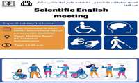     نشست علمی به زبان انگلیسی (موضوع: Disability Inclusion)