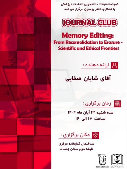 ژورنال کلاب با عنوان   Memory Editing: From Reconsolidation to Erasure — Scientific and Ethical Frontier